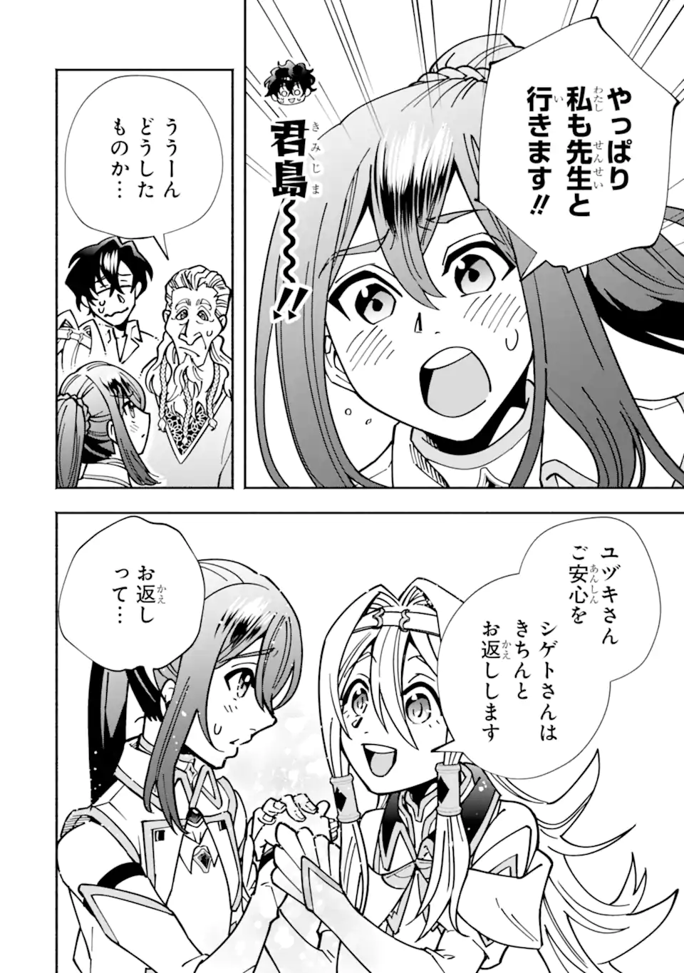 Saikyou Ranking ga Aru Isekai ni Seito tachi to Suudah Teni Shita Koukou Kyoushi no Ore, Mob Kara Kensei e to Nariagari - Chapter 14.2 - Page 10